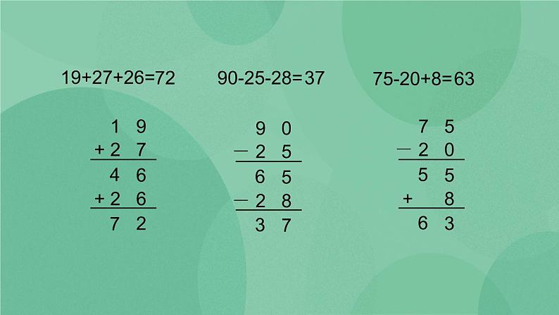 苏教版2上数学 1.3 练习一 课件+教案+练习03