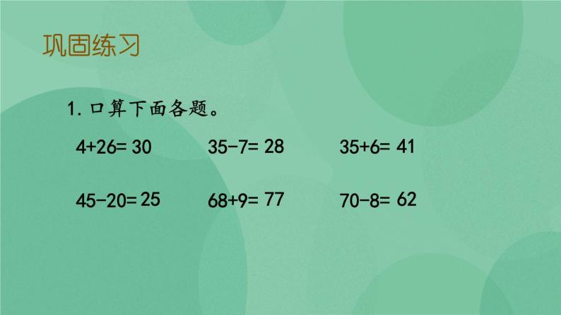 苏教版2上数学 1.3 练习一 课件+教案+练习05