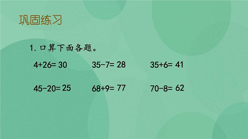 苏教版2上数学 1.3 练习一 课件+教案+练习05