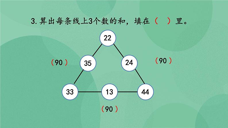 苏教版2上数学 1.3 练习一 课件+教案+练习08