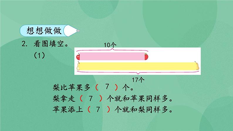 苏教版2上数学 1.4 简单的加减实际问题 1  课件+教案+练习08