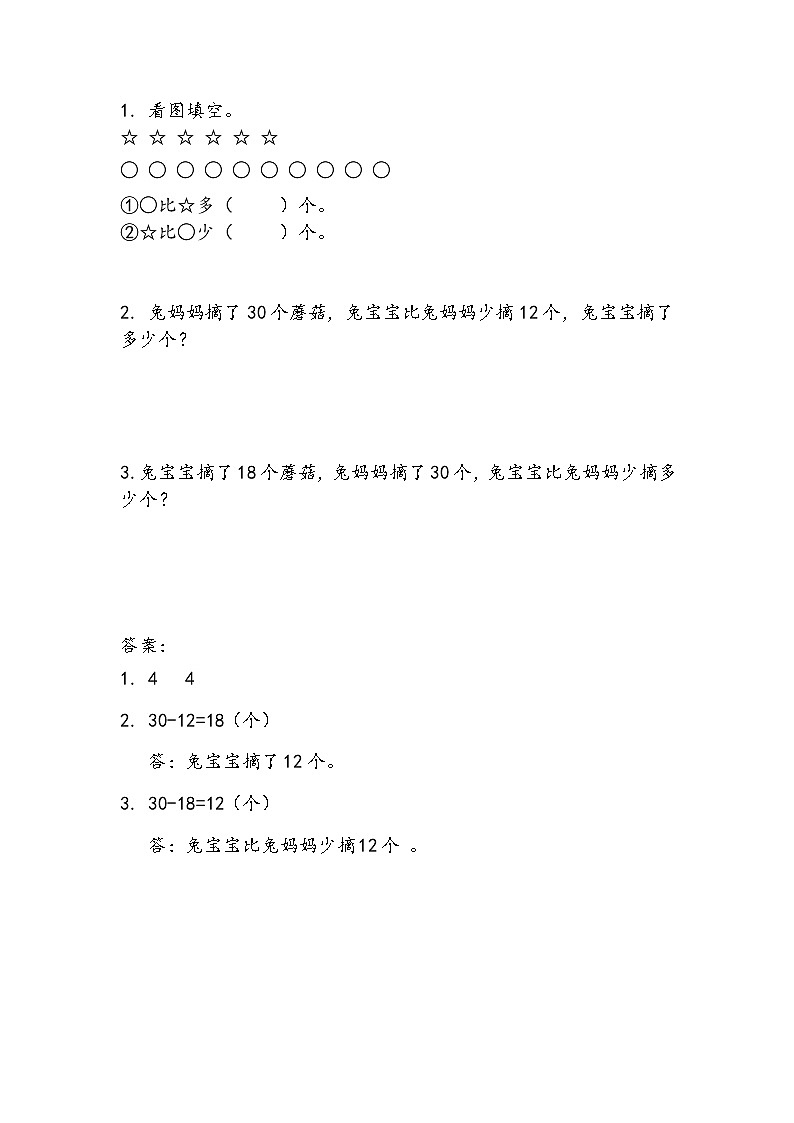 苏教版2上数学 1.5 简单的加减实际问题 2 课件 课件+教案+练习01