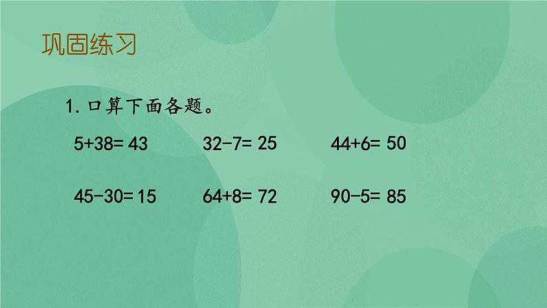 苏教版2上数学 1.6 练习二 课件+教案+练习04