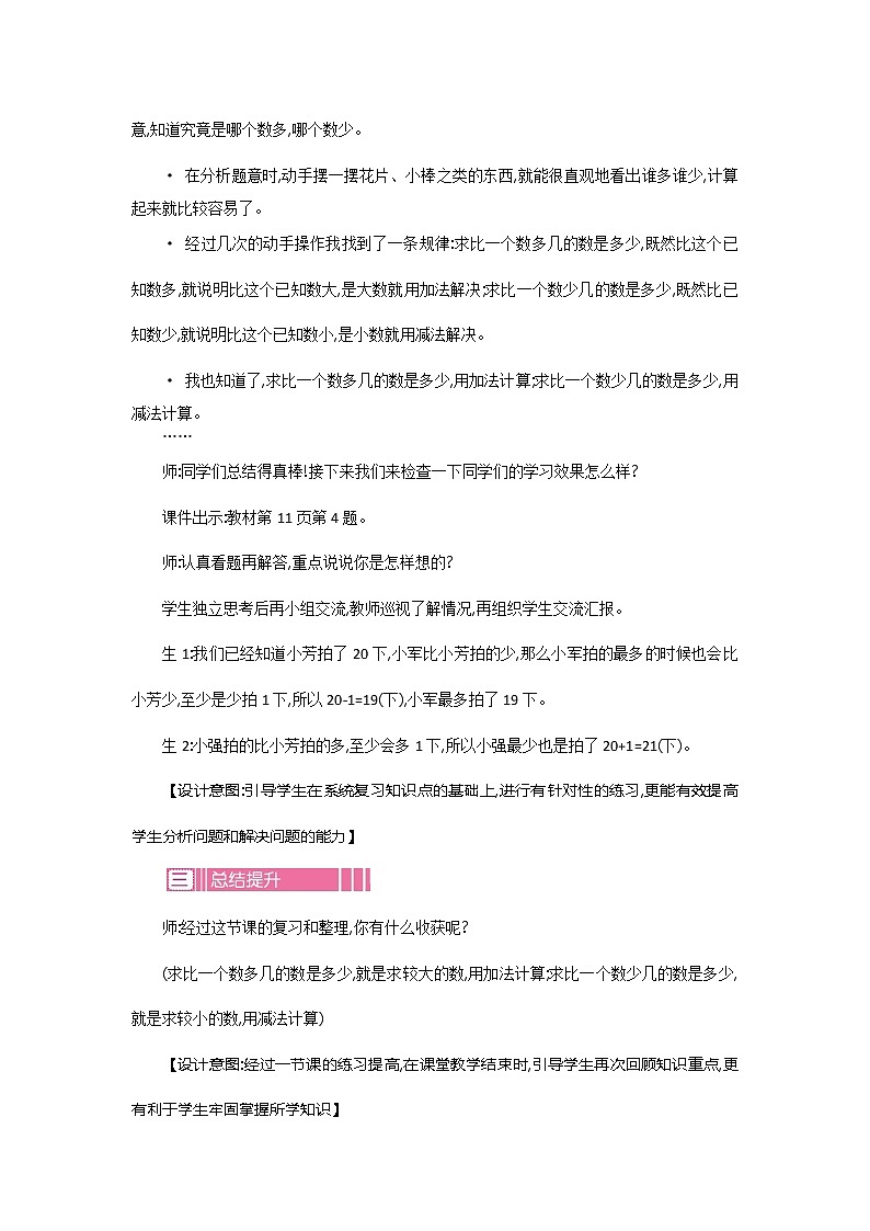 苏教版2上数学 1.6 练习二 课件+教案+练习02