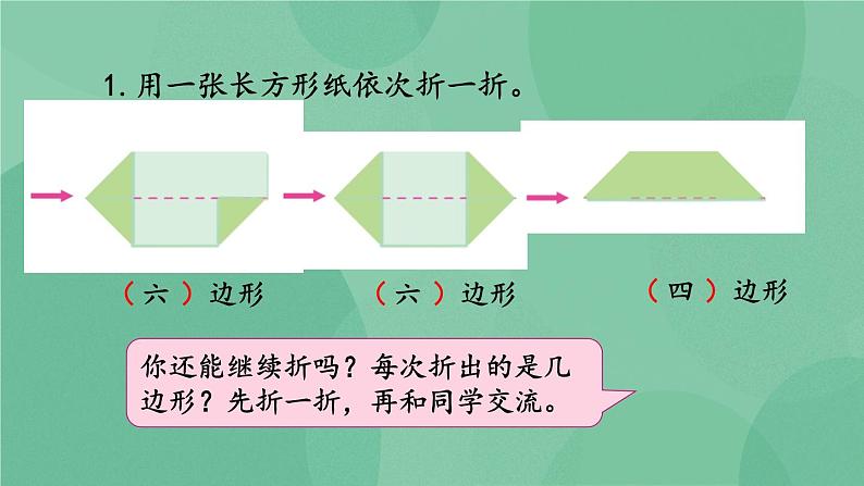 苏教版2上数学 2.3 练习三 课件+教案+练习05