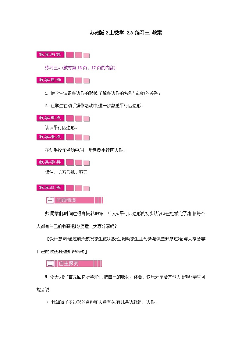 苏教版2上数学 2.3 练习三 课件+教案+练习01