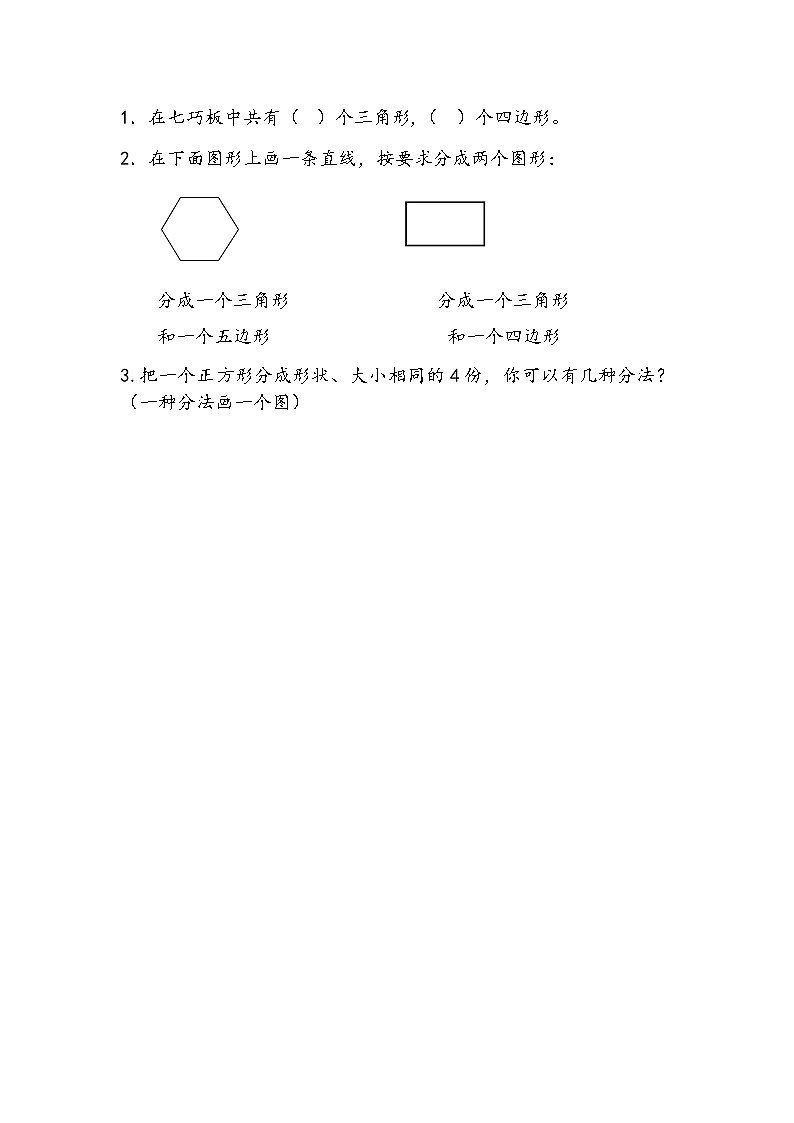 苏教版2上数学 2.4 有趣的七巧板  课件+教案+练习01