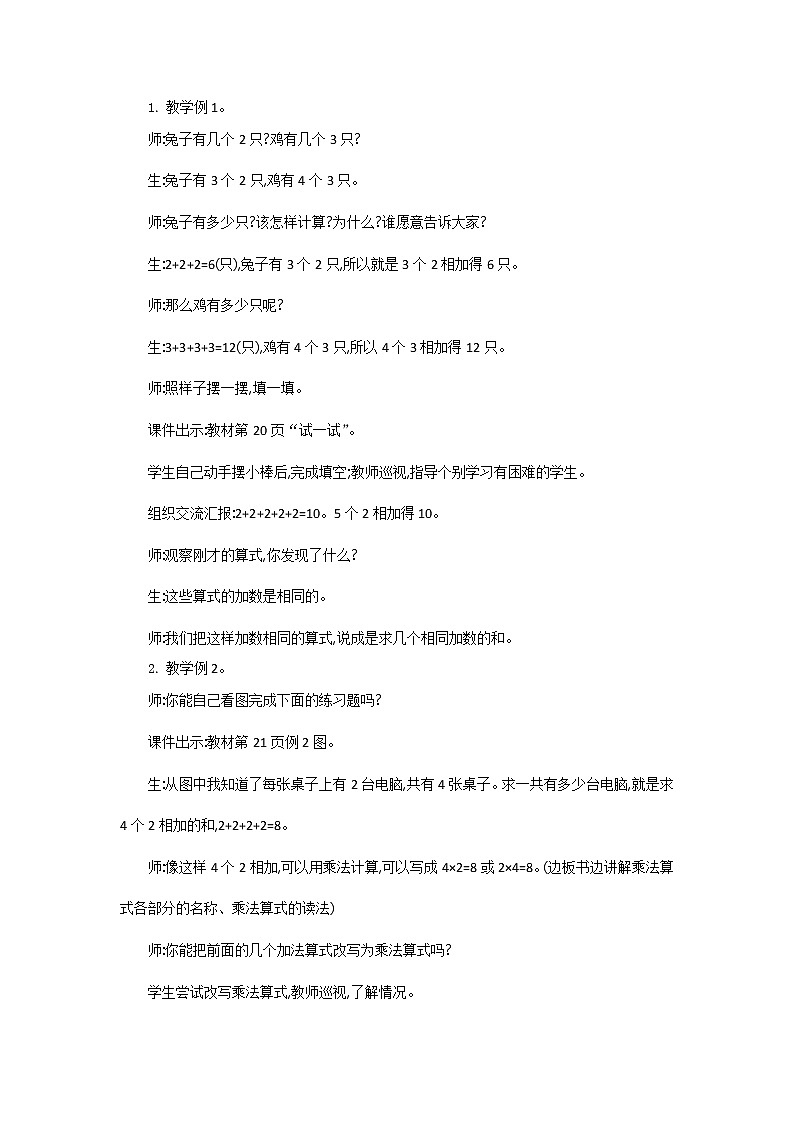 苏教版2上数学 3.1 乘法的初步认识  课件+教案+练习02