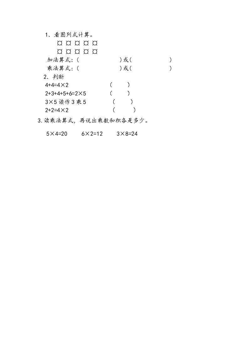 苏教版2上数学 3.1 乘法的初步认识  课件+教案+练习01