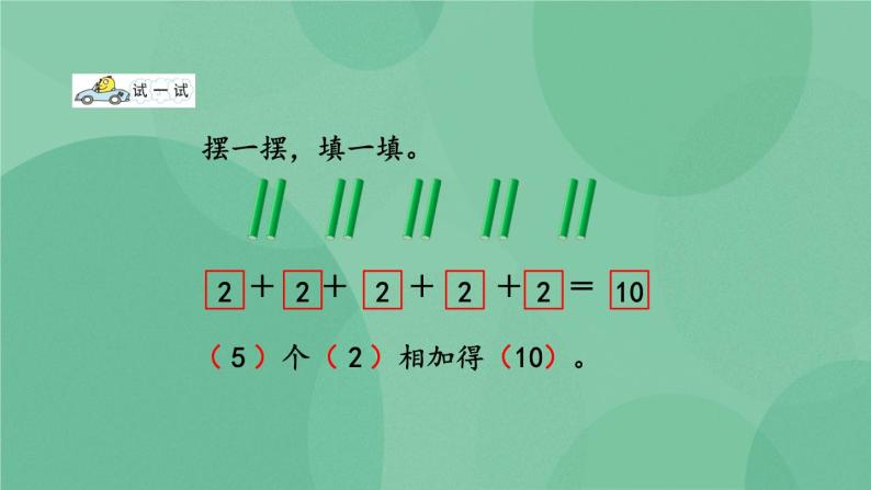 苏教版2上数学 3.1 乘法的初步认识  课件+教案+练习05