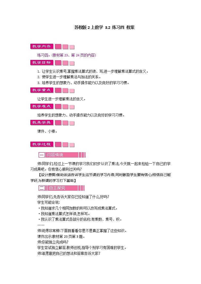 苏教版2上数学 3.2 练习四 课件+教案+练习01