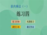 蘇教版2上數(shù)學(xué) 3.2 練習(xí)四 課件+教案+練習(xí)