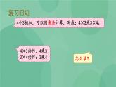 苏教版2上数学 3.2 练习四 课件+教案+练习