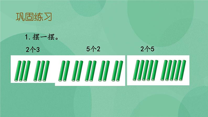 苏教版2上数学 3.2 练习四 课件+教案+练习04