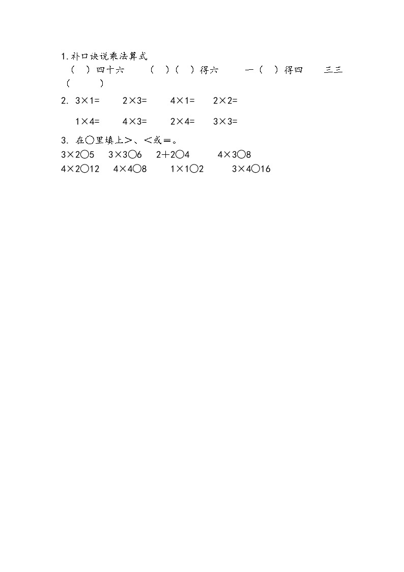 苏教版2上数学 3.3 1-4的乘法口诀  课件+教案+练习01
