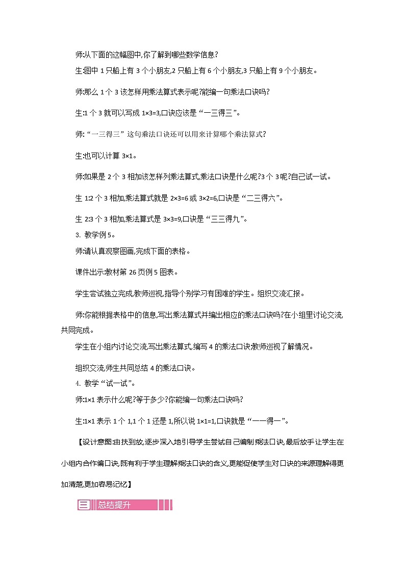 苏教版2上数学 3.3 1-4的乘法口诀  课件+教案+练习02