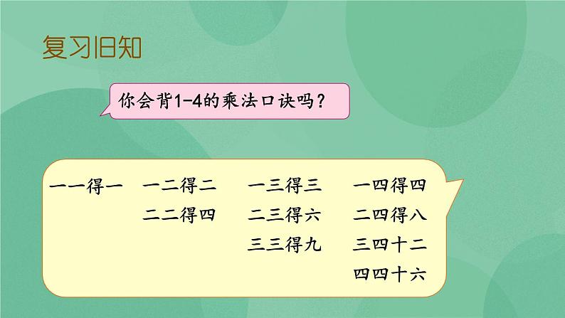 苏教版2上数学 3.4 五 课件+教案+练习03