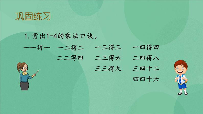 苏教版2上数学 3.4 五 课件+教案+练习04