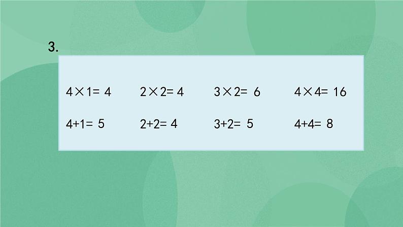 苏教版2上数学 3.4 五 课件+教案+练习06