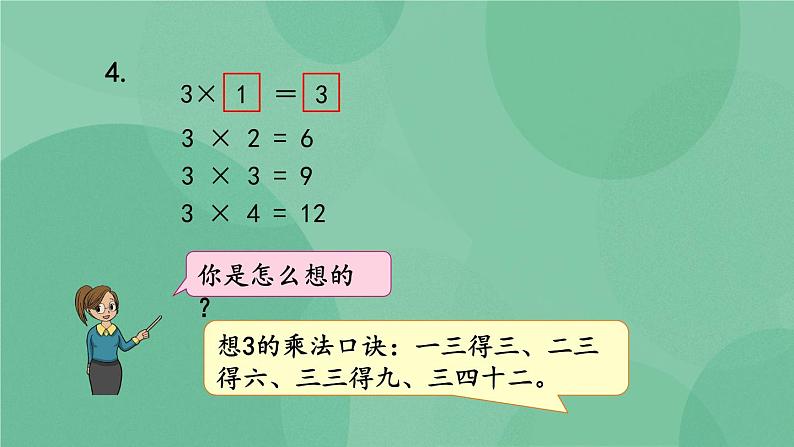 苏教版2上数学 3.4 五 课件+教案+练习07