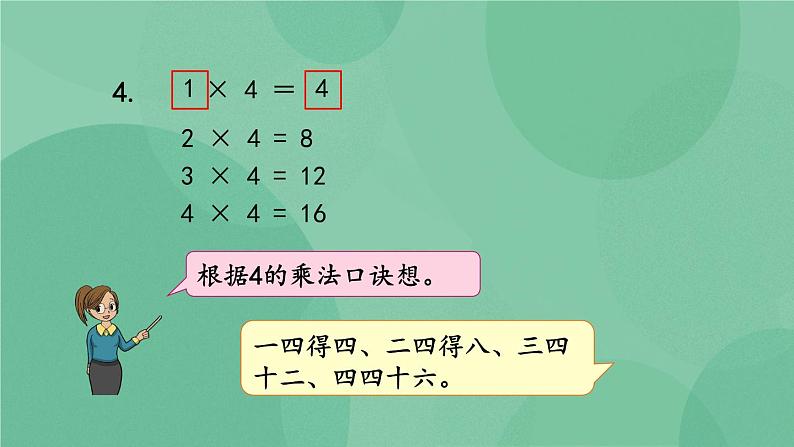 苏教版2上数学 3.4 五 课件+教案+练习08