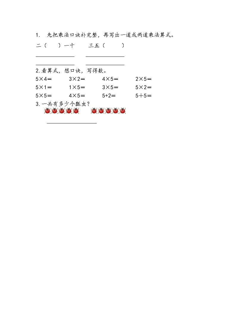 苏教版2上数学 3.5 5的乘法口诀  课件+教案+练习01