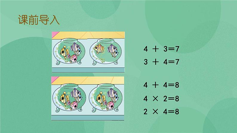 苏教版2上数学 3.6 乘加、乘减  课件+教案+练习03