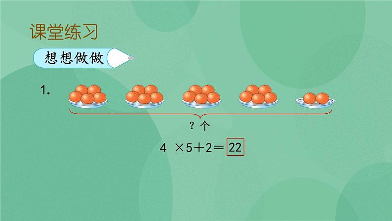 苏教版2上数学 3.6 乘加、乘减  课件+教案+练习07