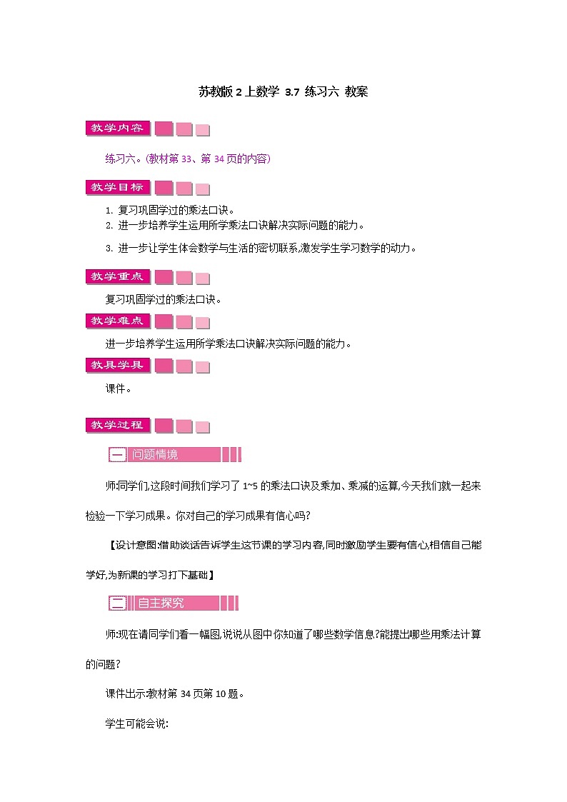 苏教版2上数学 3.7 练习六 课件+教案+练习01