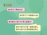 蘇教版2上數(shù)學(xué) 3.7 練習(xí)六 課件+教案+練習(xí)