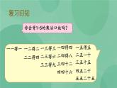 苏教版2上数学 3.7 练习六 课件+教案+练习