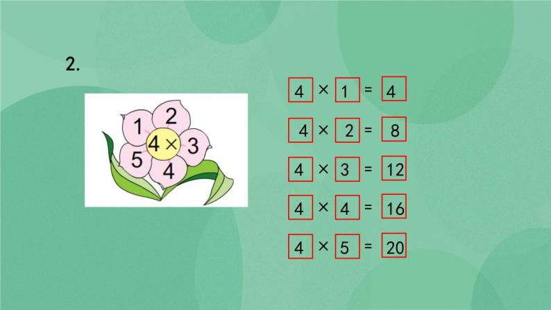 苏教版2上数学 3.7 练习六 课件+教案+练习06
