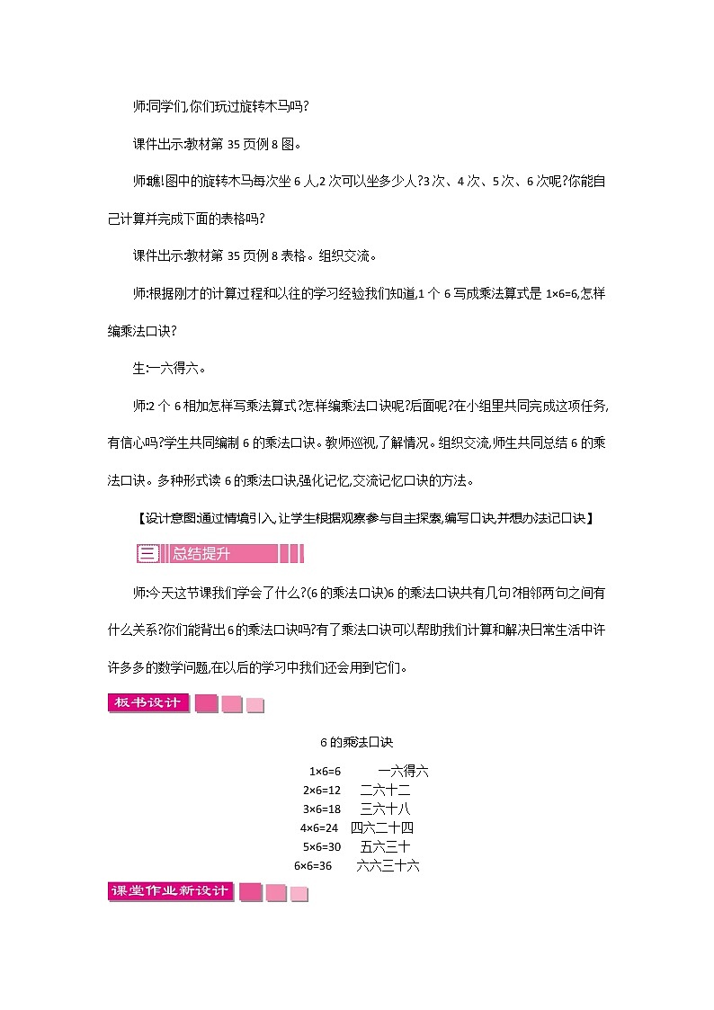 苏教版2上数学 3.8 6的乘法口诀 课件 课件+教案+练习02