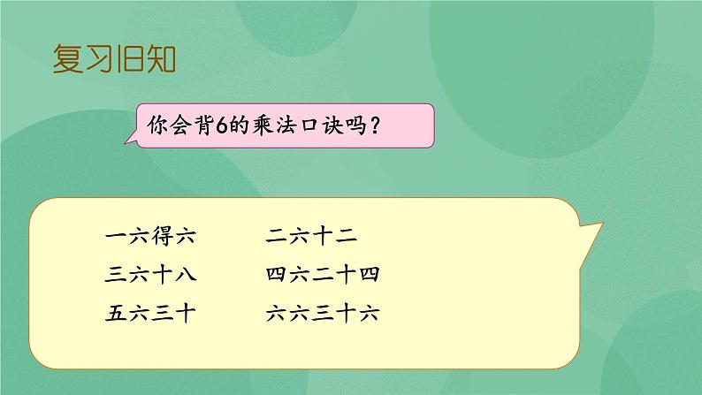 苏教版2上数学 3.9 练习七 课件+教案+练习03