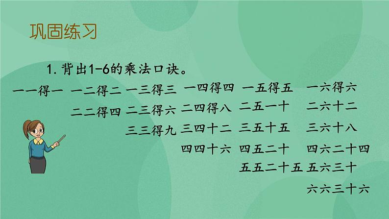 苏教版2上数学 3.9 练习七 课件+教案+练习04