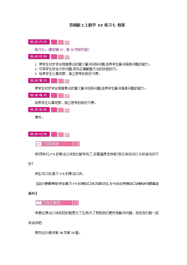 苏教版2上数学 3.9 练习七 课件+教案+练习01