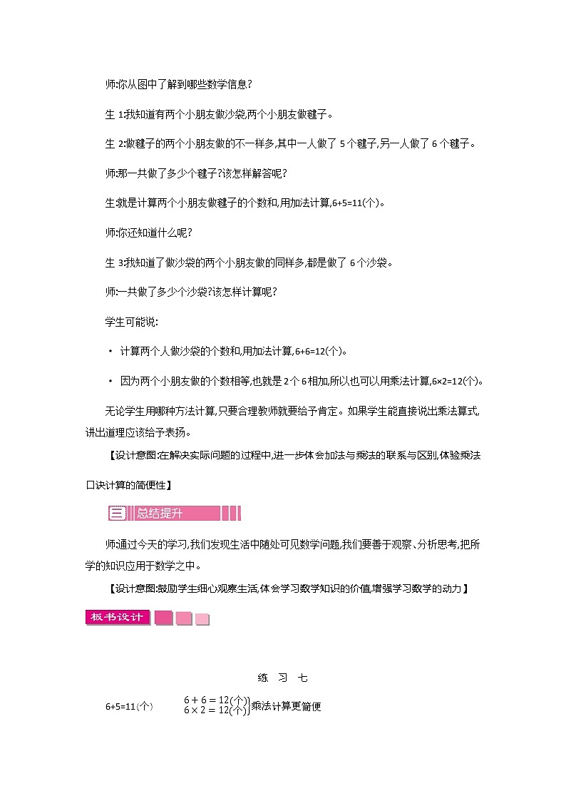 苏教版2上数学 3.9 练习七 课件+教案+练习02