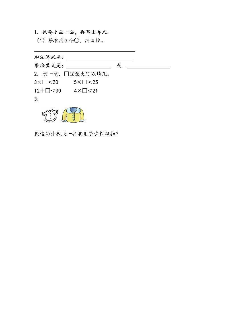 苏教版2上数学 3.10 复习 课件+教案+练习01