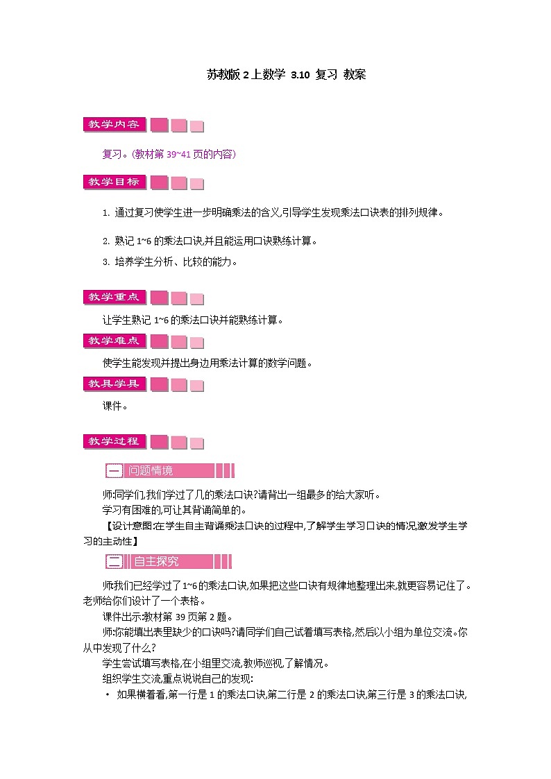 苏教版2上数学 3.10 复习 课件+教案+练习01