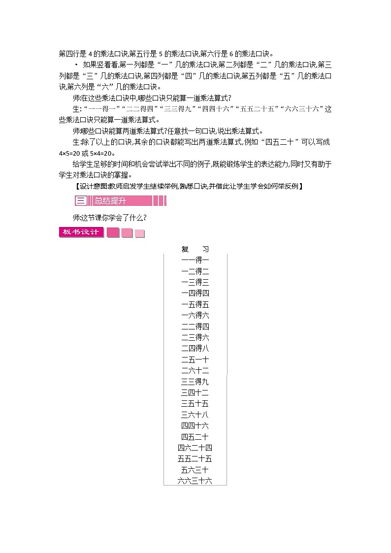 苏教版2上数学 3.10 复习 课件+教案+练习02