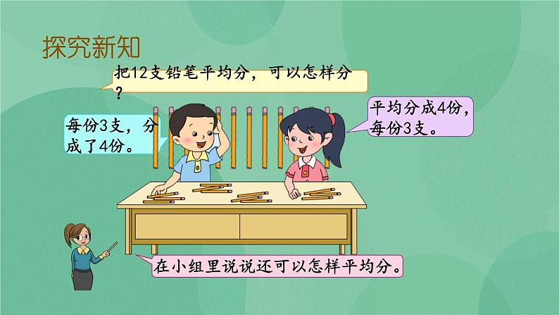 苏教版2上数学 4.3 把物体平均分  课件+教案+练习04