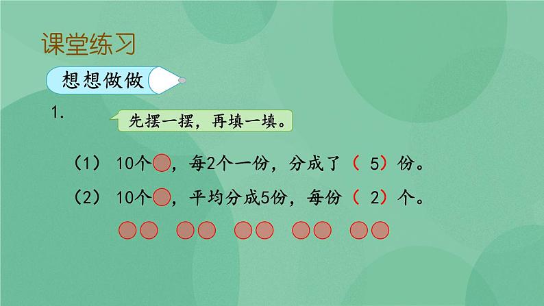 苏教版2上数学 4.3 把物体平均分  课件+教案+练习08
