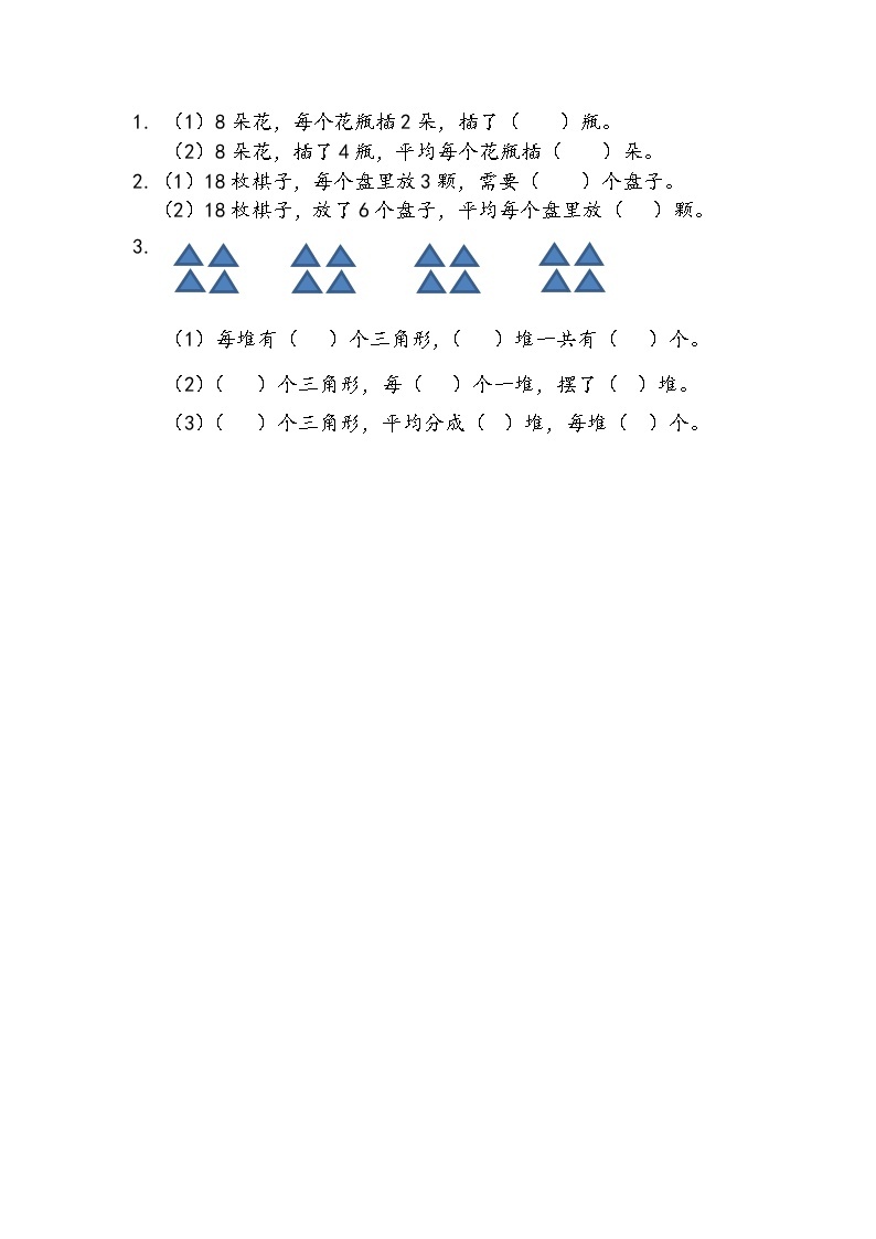 苏教版2上数学 4.3 把物体平均分  课件+教案+练习01