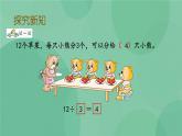 苏教版2上数学 4.4 除法的初步认识  课件+教案+练习