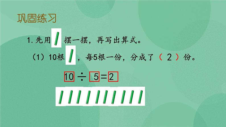 苏教版2上数学 4.5 练习八 课件+教案+练习04