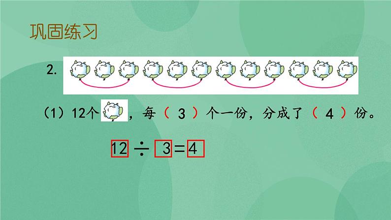 苏教版2上数学 4.5 练习八 课件+教案+练习06