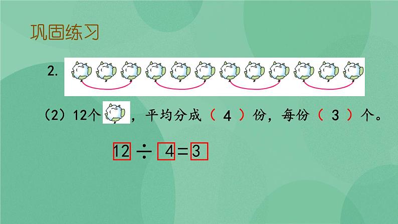 苏教版2上数学 4.5 练习八 课件+教案+练习07