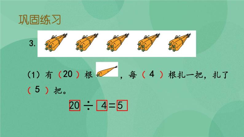 苏教版2上数学 4.5 练习八 课件+教案+练习08