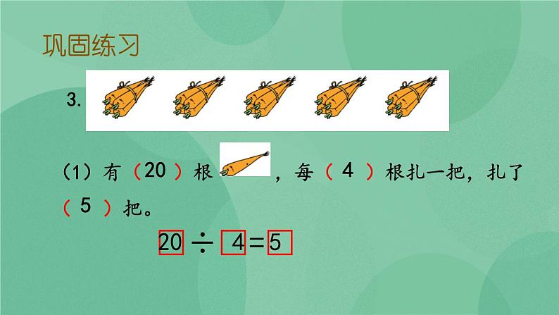 苏教版2上数学 4.5 练习八 课件+教案+练习08