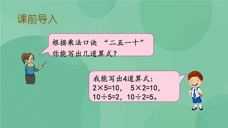 苏教版2上数学 4.6 用1-6的乘法口诀求商  课件+教案+练习03